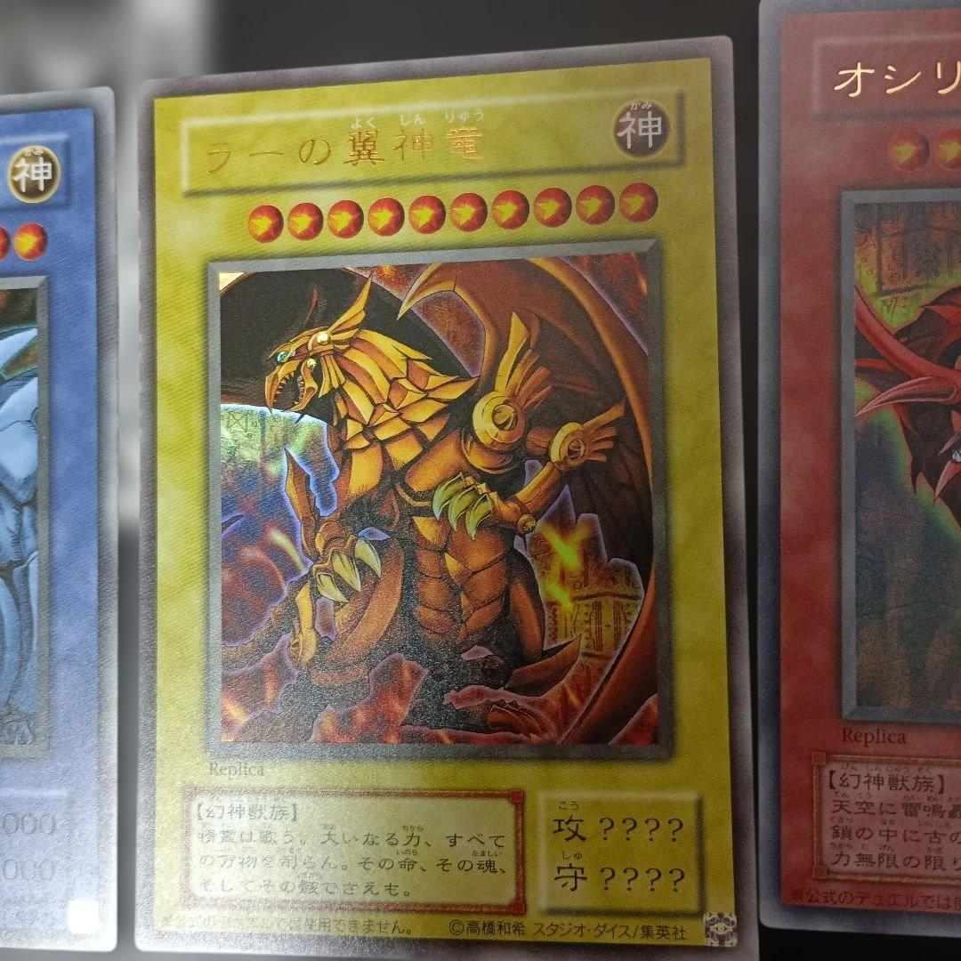 遊戯王　美品　三幻神　ウルトラ　決闘王の記憶　15ay