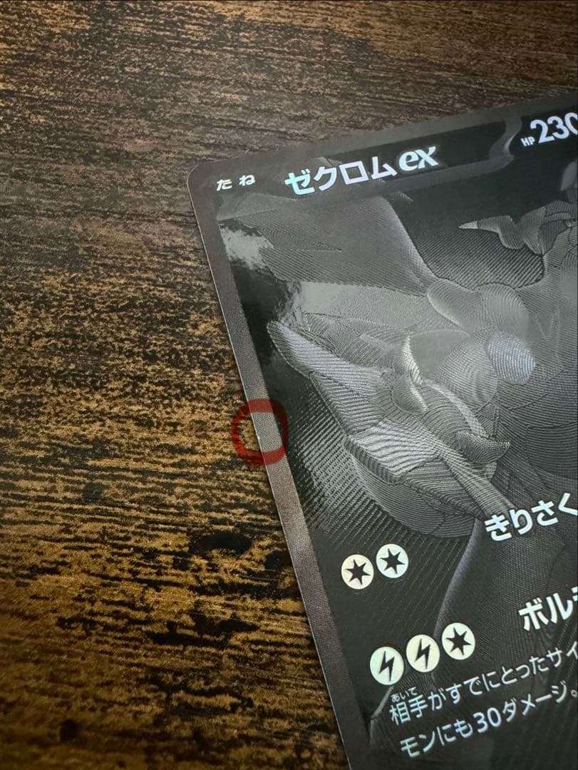 【特価品】ゼクロムex BWR