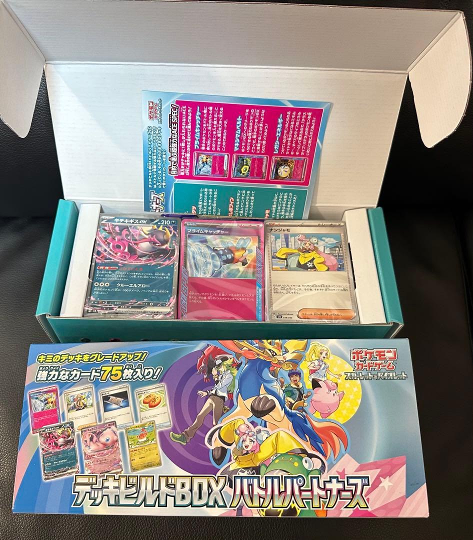 ポケモンカード　デッキビルトボックス　バトルパートナーズ　3個未開封