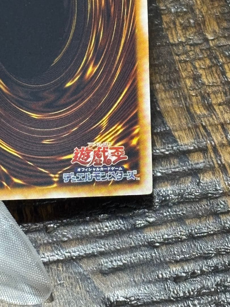 遊戯王 青眼の白龍