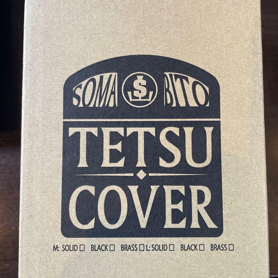 SOMABITO TETSU COVER 銅製カバー　L