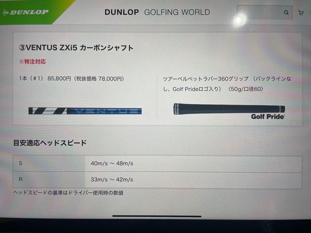 スリクソンZXi Max ドライバー　シャフトベンタス　10.5