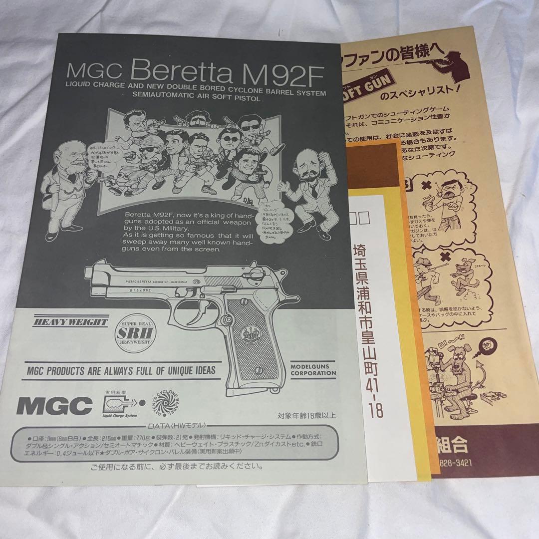 MGC ベレッタM92F