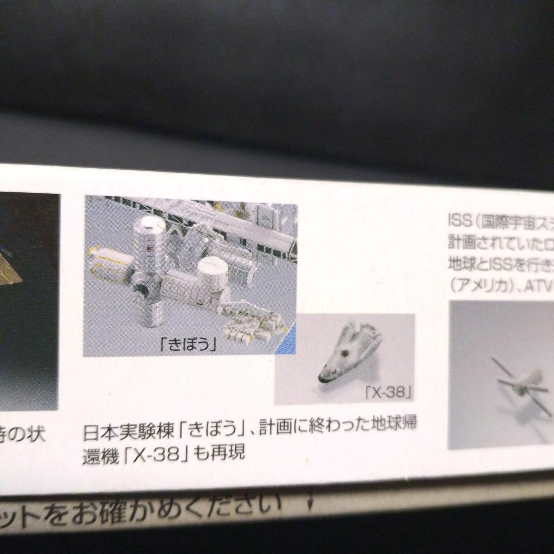 TOMYTEC 技MIX 1/700 ISS 国際宇宙ステーション(計画時)
