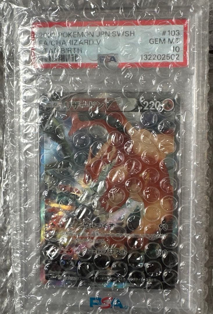 【PSA10】 リザードンV sa