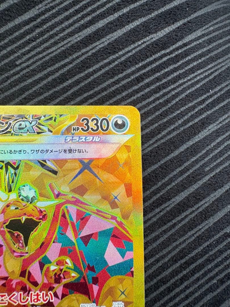 ポケモンカード リザードンex UR