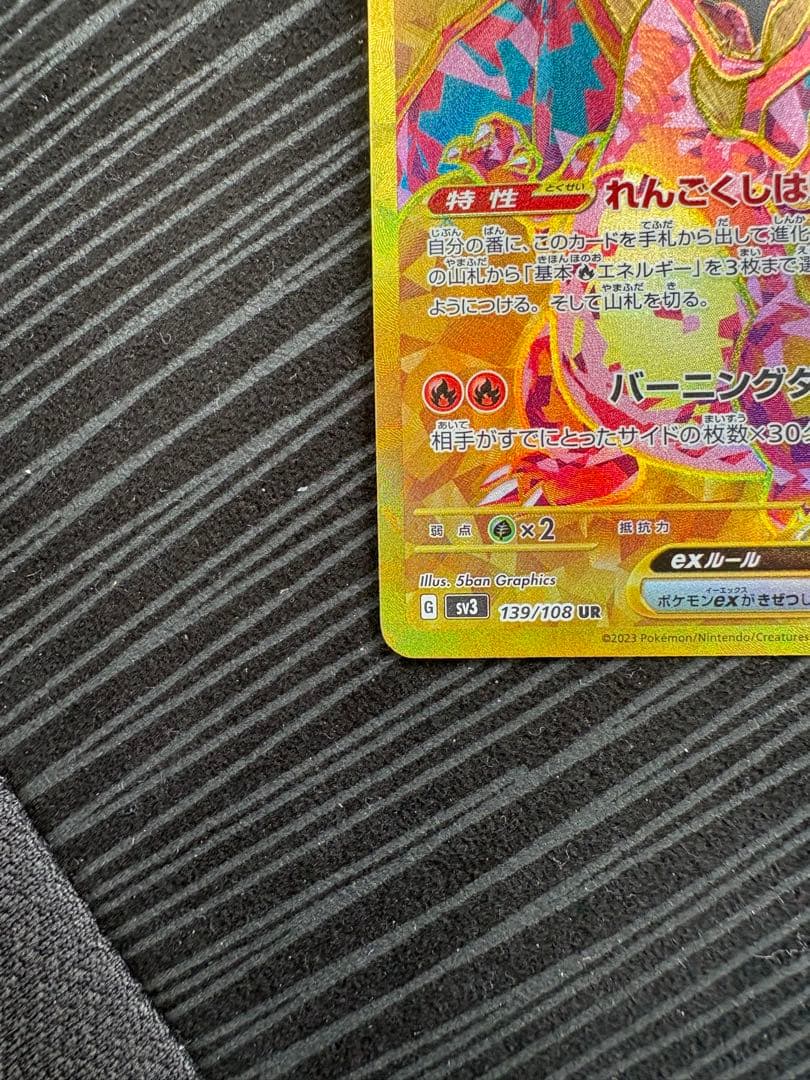 ポケモンカード リザードンex UR