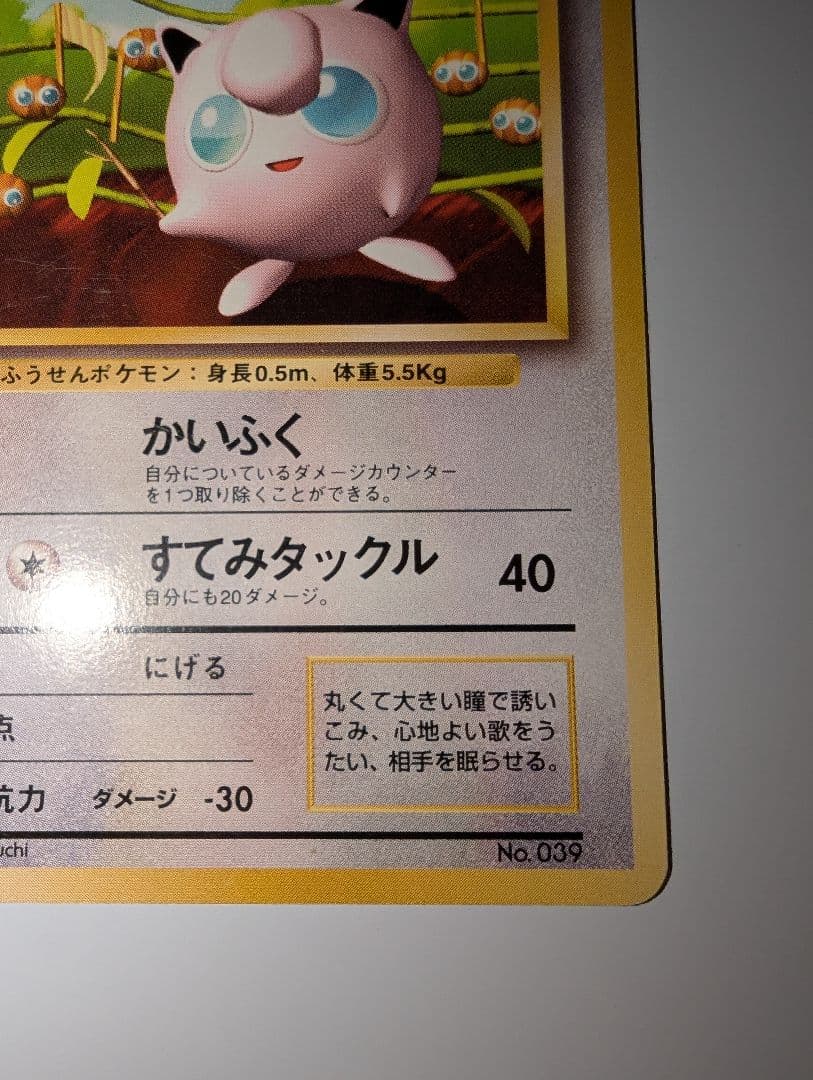 N*W様 プリン_「すぐわかるポケモンカードの遊びかた」 おまけカード 光沢なし