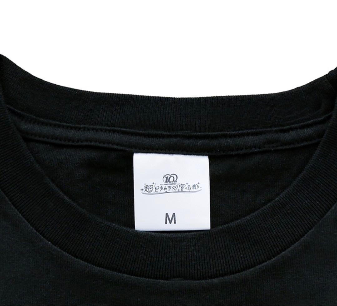 Lサイズ　ときめきクリスマス2025Tシャツ　超ときめき宣伝部　新品未開封