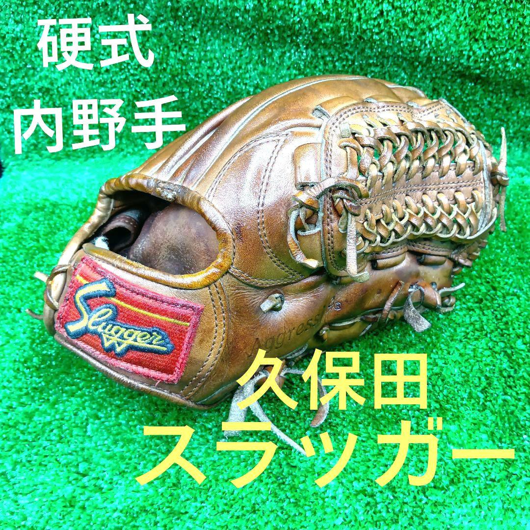 野球グローブ 一般硬式グラブ 久保田スラッガー
