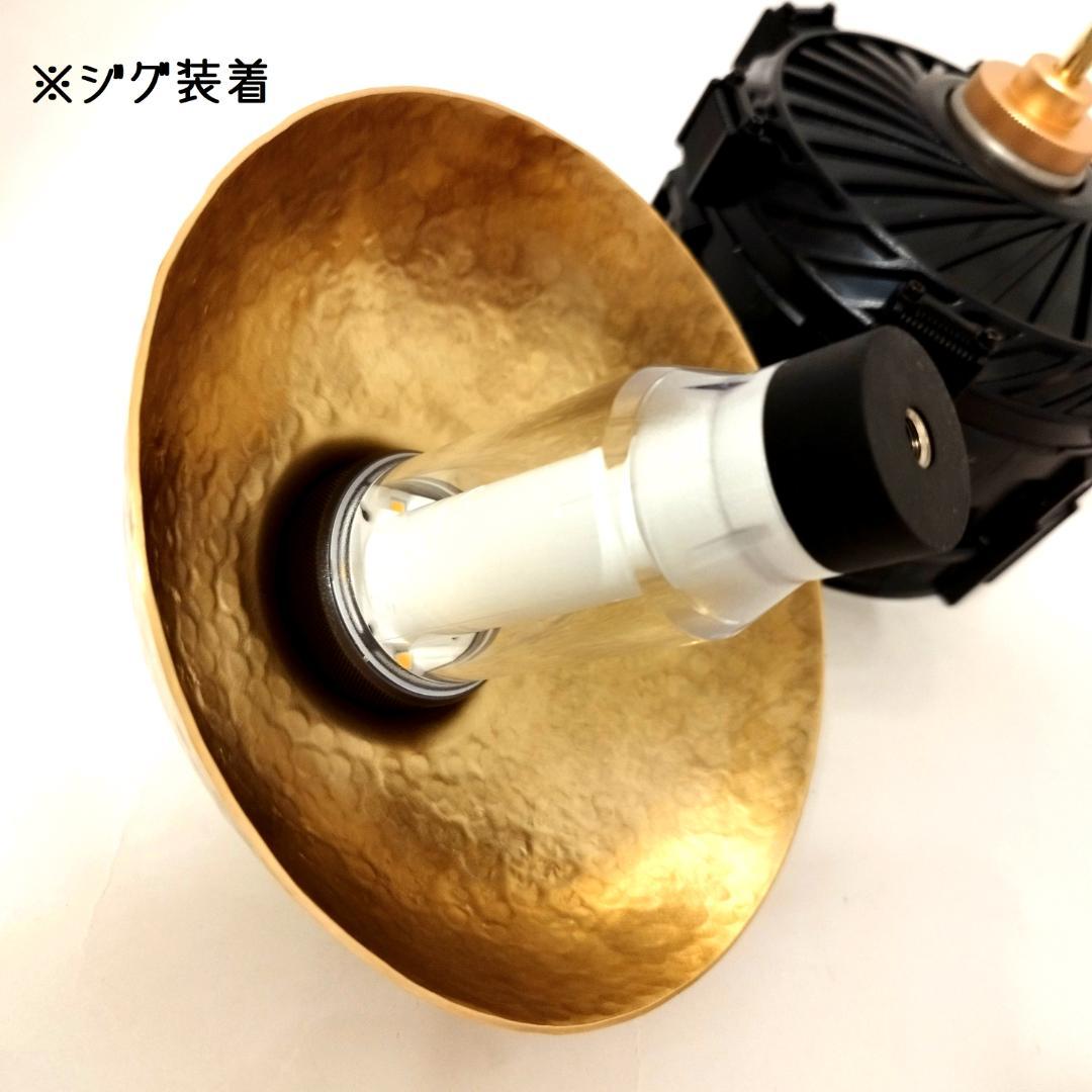 ランプシェード　槌目　真鍮製　　LUMINA5000　ジグ　38灯