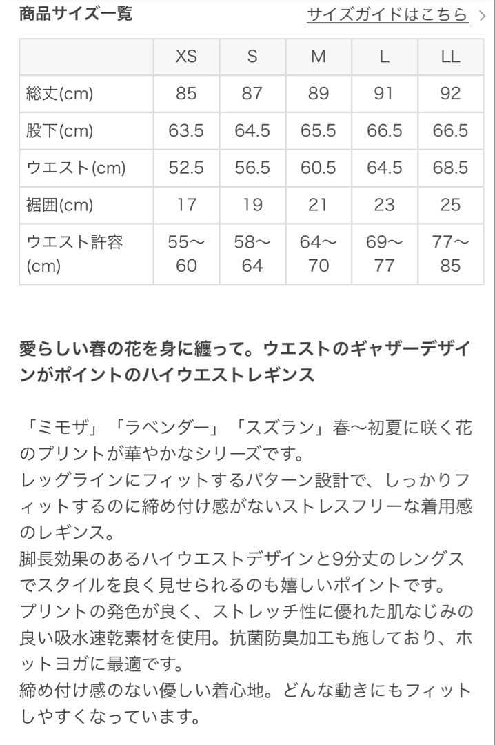SUKALA新作⭐︎スプリングフラワーギャザーレギンス　S ミモザ ヨガ