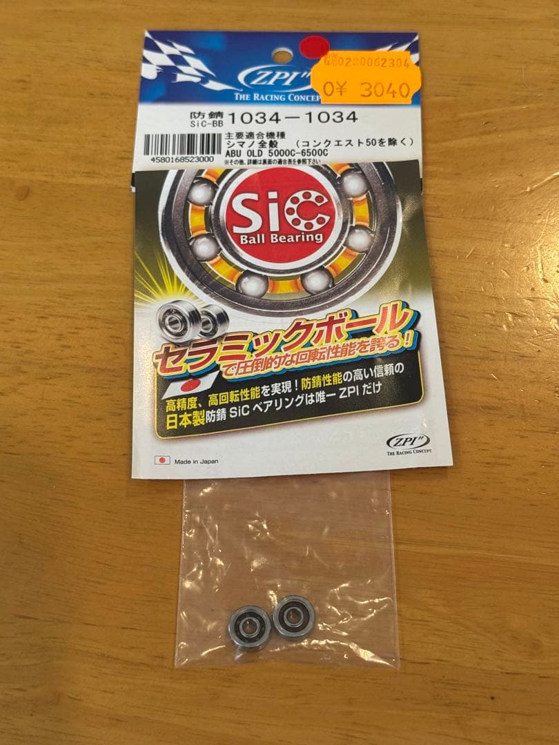 シマノ　15クラド200PG zpiベアリングセット②