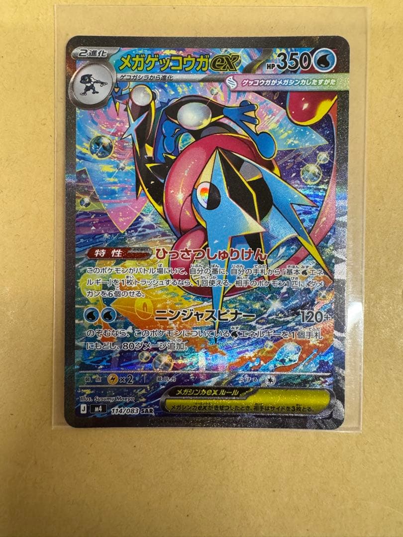 美品　メガゲッコウガex SAR　含むニンジャスピナーSAR 豪華５枚セット