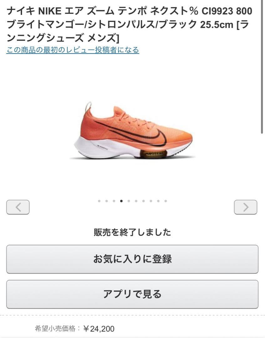 ナイキ エア ズーム テンポ ネクスト % 26.5 オレンジ ランニング