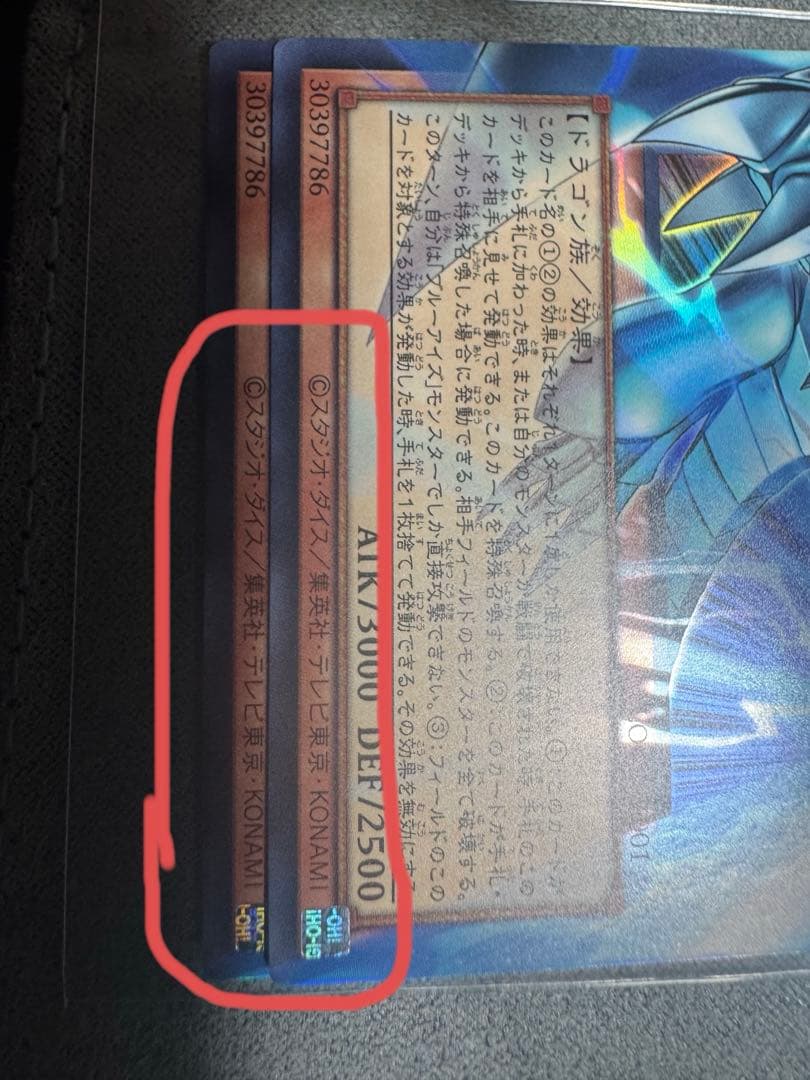 【希少】白き幻獣-青眼の白龍 オーバーウルトラ 枠ズレエラー品