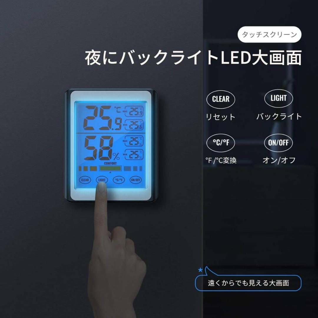 大画面タッチスクリーン湿温度計 デジタル温度計