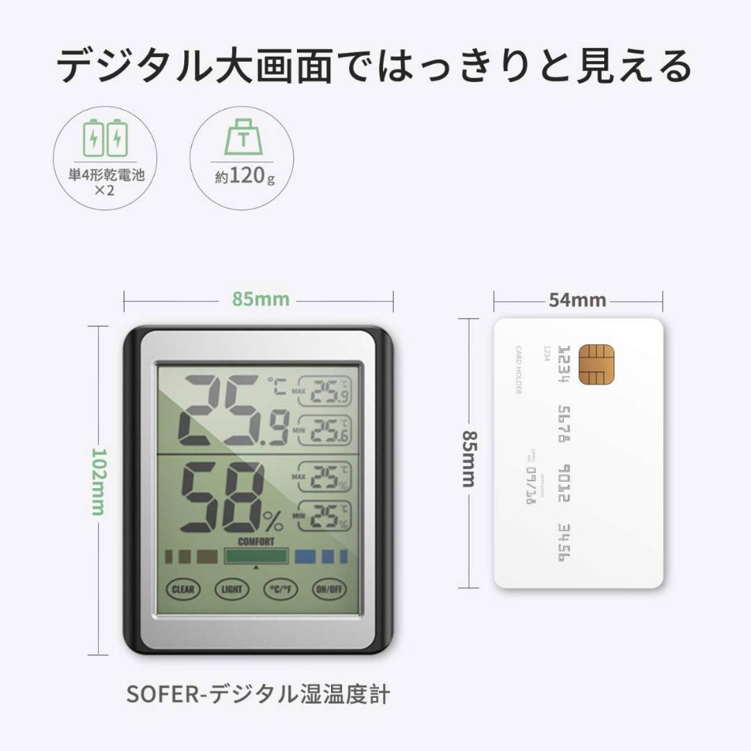 大画面タッチスクリーン湿温度計 デジタル温度計