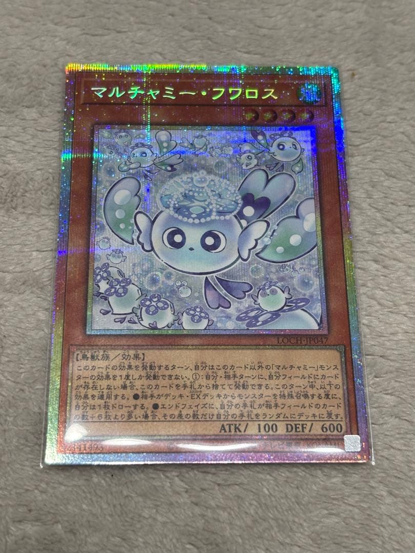 遊戯王　マルチャミー・フワロス プリシク