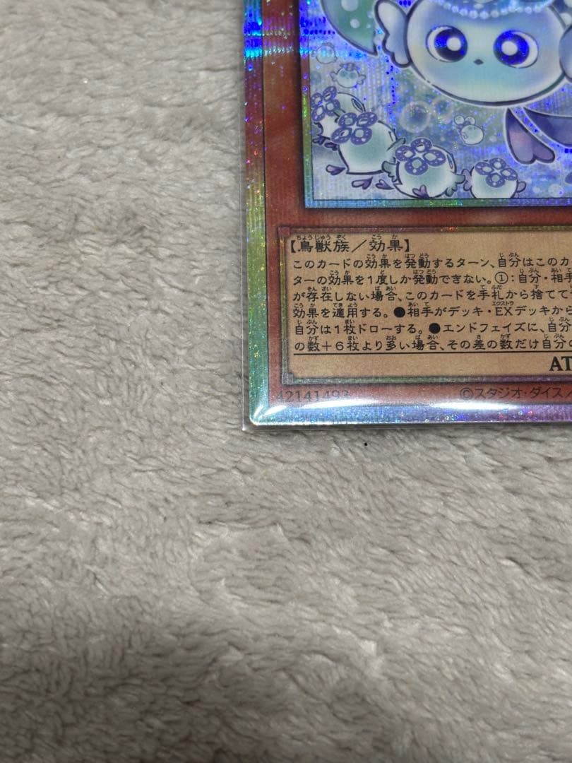 遊戯王　マルチャミー・フワロス プリシク