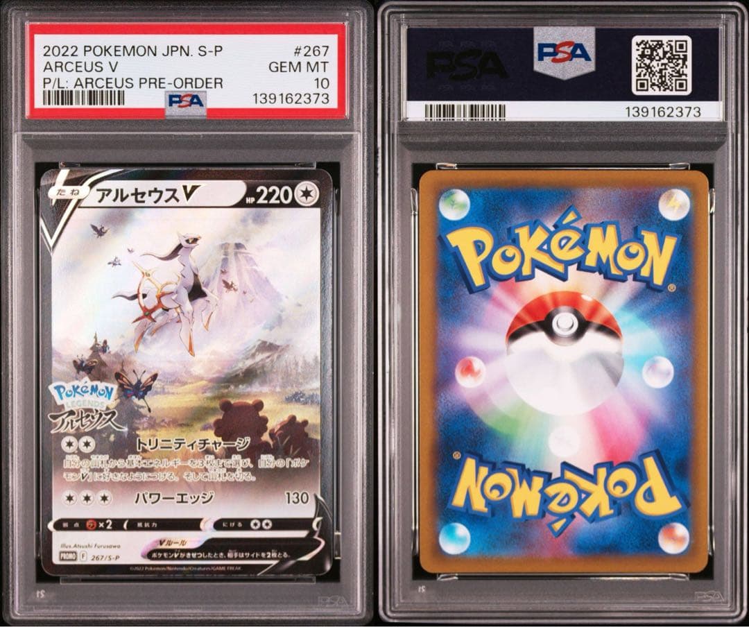 【PSA10】アルセウスV 早期購入特典【10枚セット】
