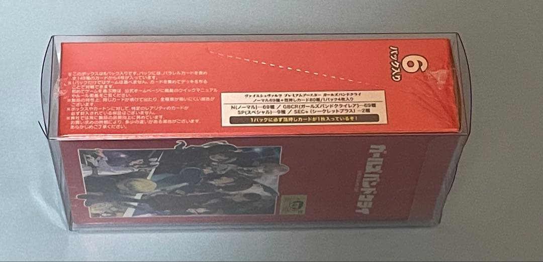 ヴァイスシュバルツ　ガールズバンドクライ 1BOX
