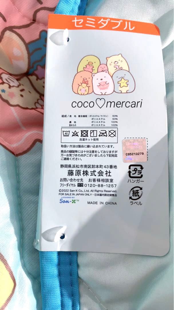 すみっコぐらし　接触冷感　寝具２点セット（ セミダブル敷パッド・枕パッド）