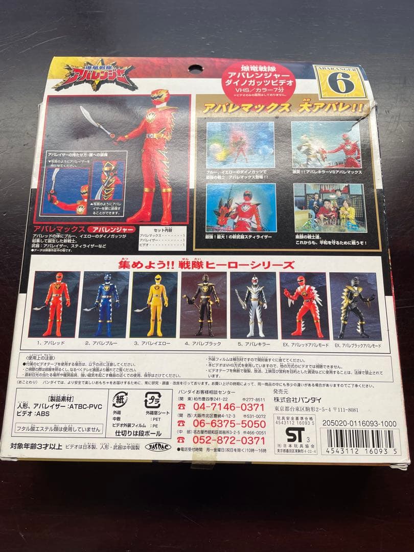 【未開封】戦隊ヒーローシリーズ　爆竜戦隊アバレンジャー ソフビ5体セット 箱付き