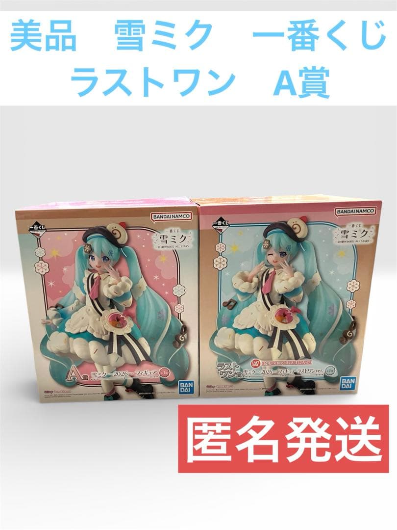 雪ミク　一番くじ　A賞　ラストワン
