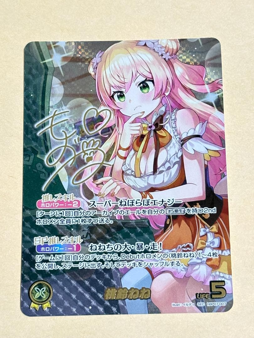 ホロライブカードゲーム SEC 桃鈴ねね