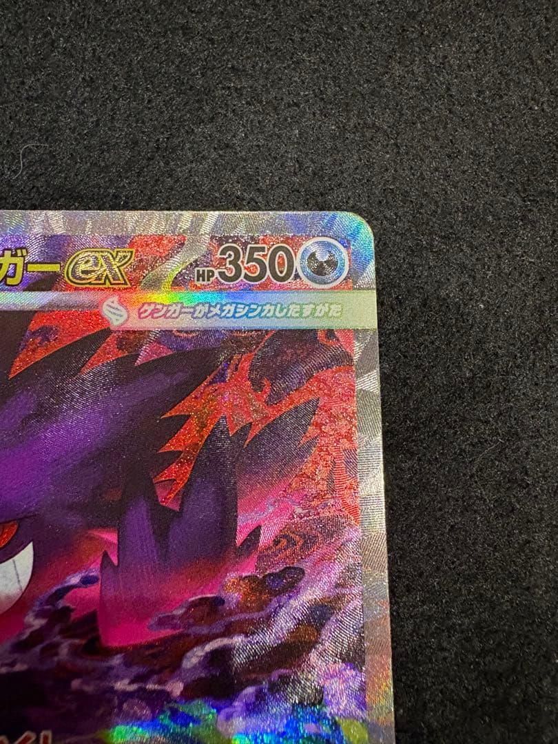 ポケモンカード メガゲンガー ex SAR 240/193