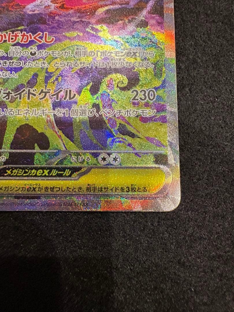 ポケモンカード メガゲンガー ex SAR 240/193