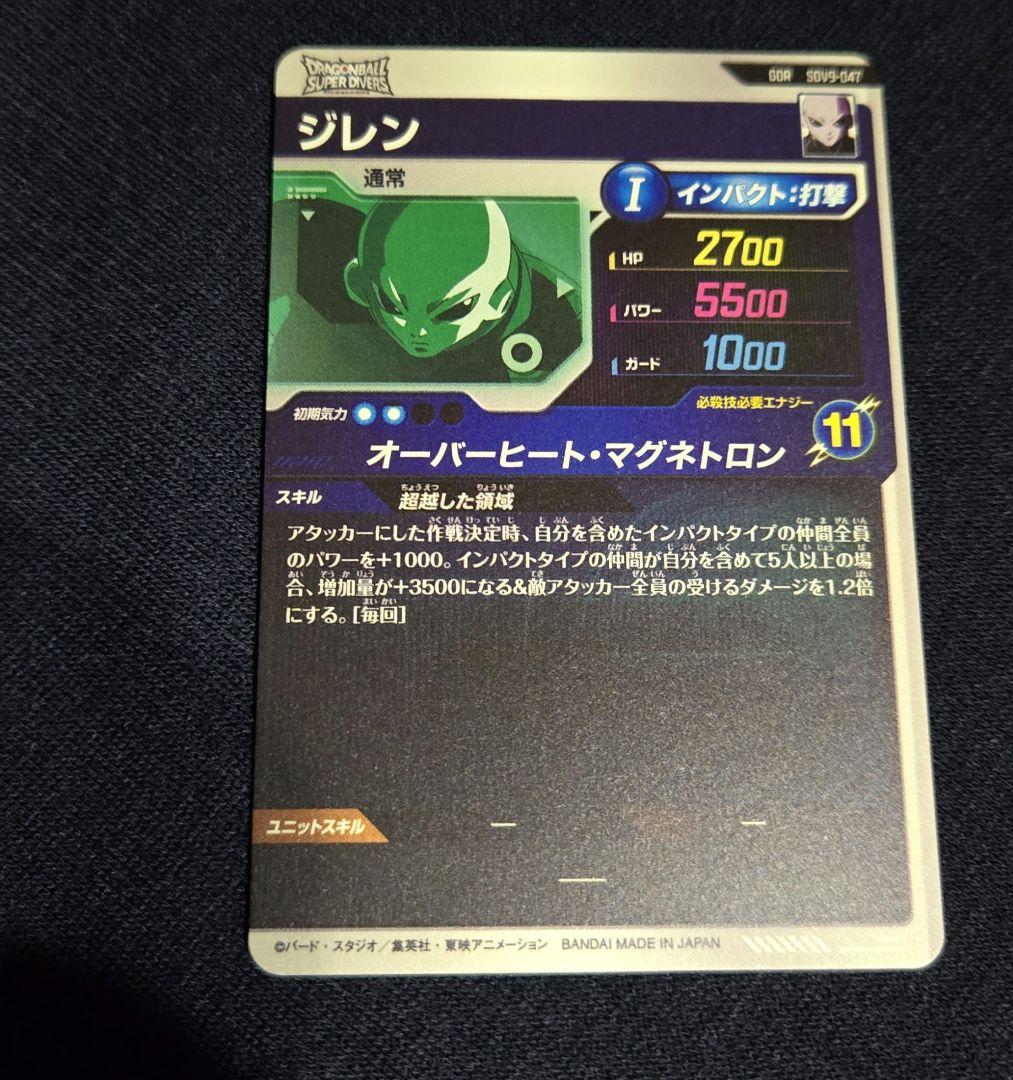 九*主　スーパーダイバーズ　ジレン 孫悟空:ゼノ +宝箱コンプセット