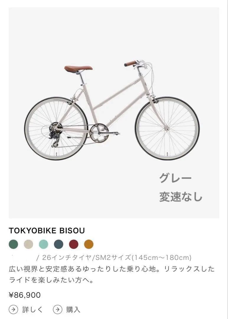 【真希子】トーキョーバイク ビス Tokyobike Bisou 26