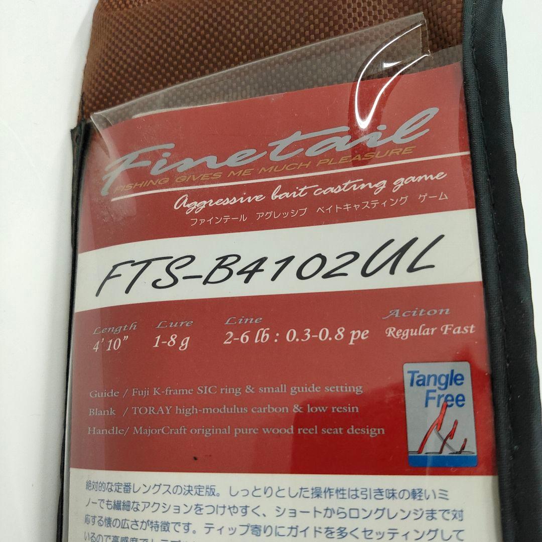 63□メジャークラフトファインテール FTS-B4102UL MY0508-2