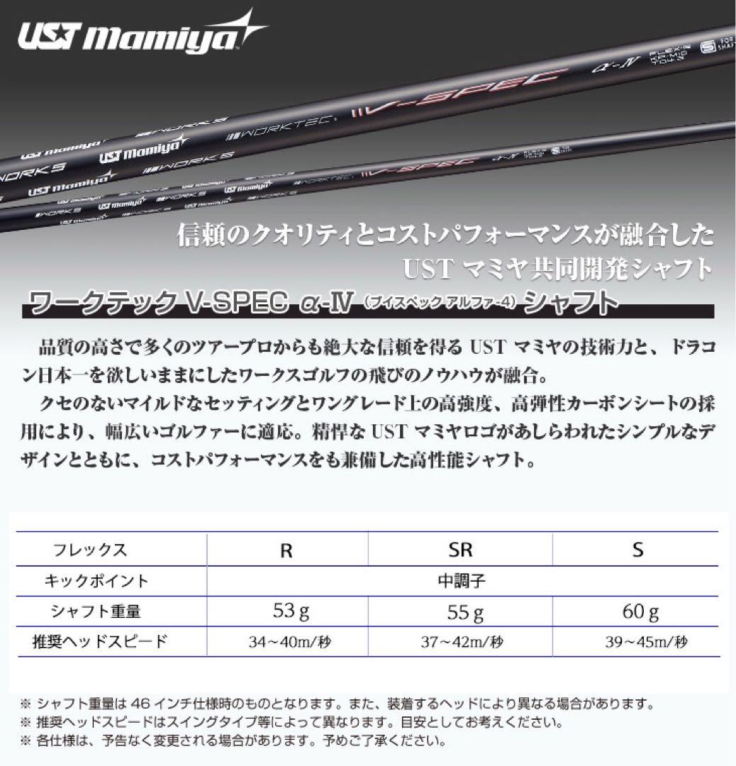 【新品】大幅値下げ！USTマミヤ　ワークスゴルフVスペック4ハイグレードシャフト