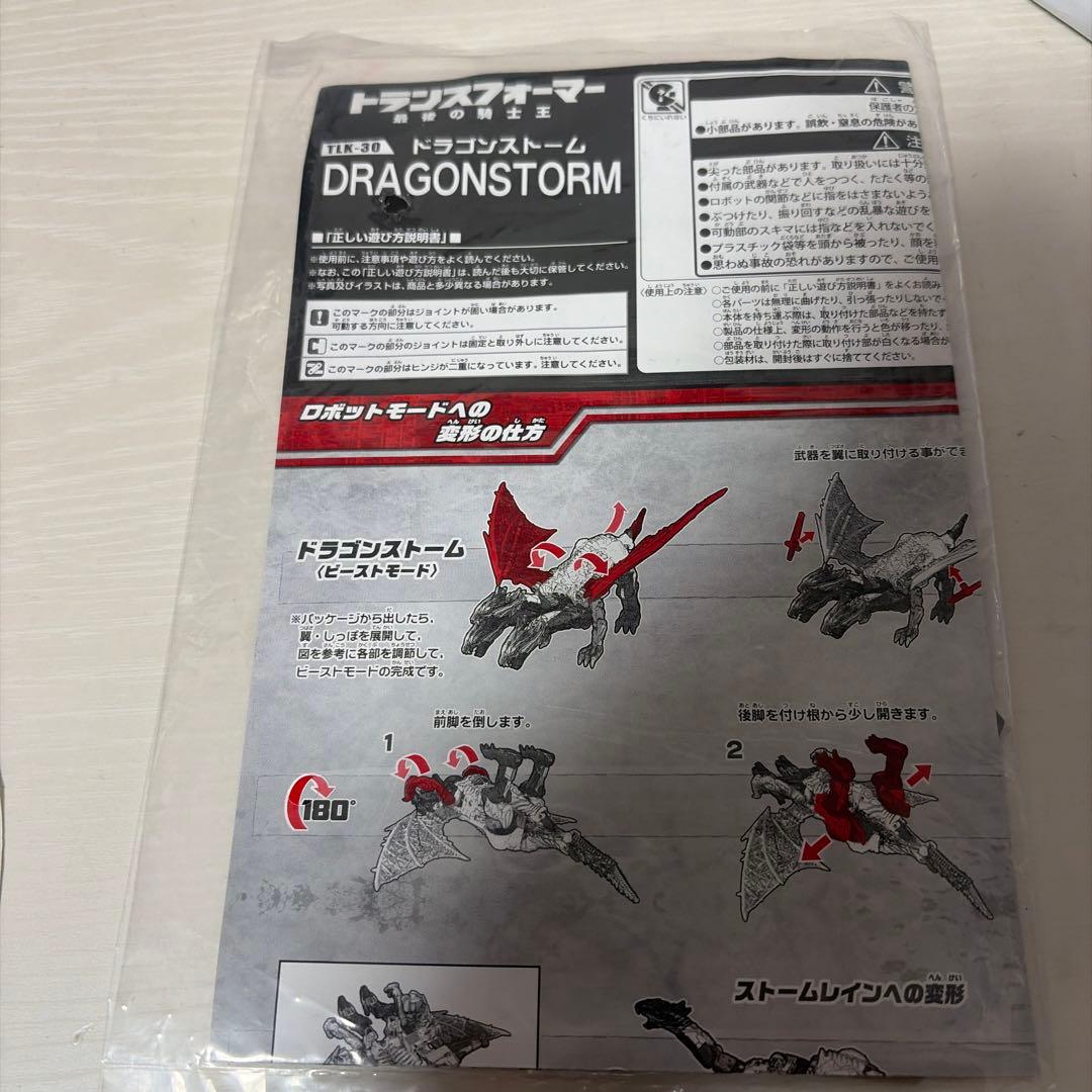 TLK-30 ドラゴンストーム トランスフォーマー 〔付属品完備〕