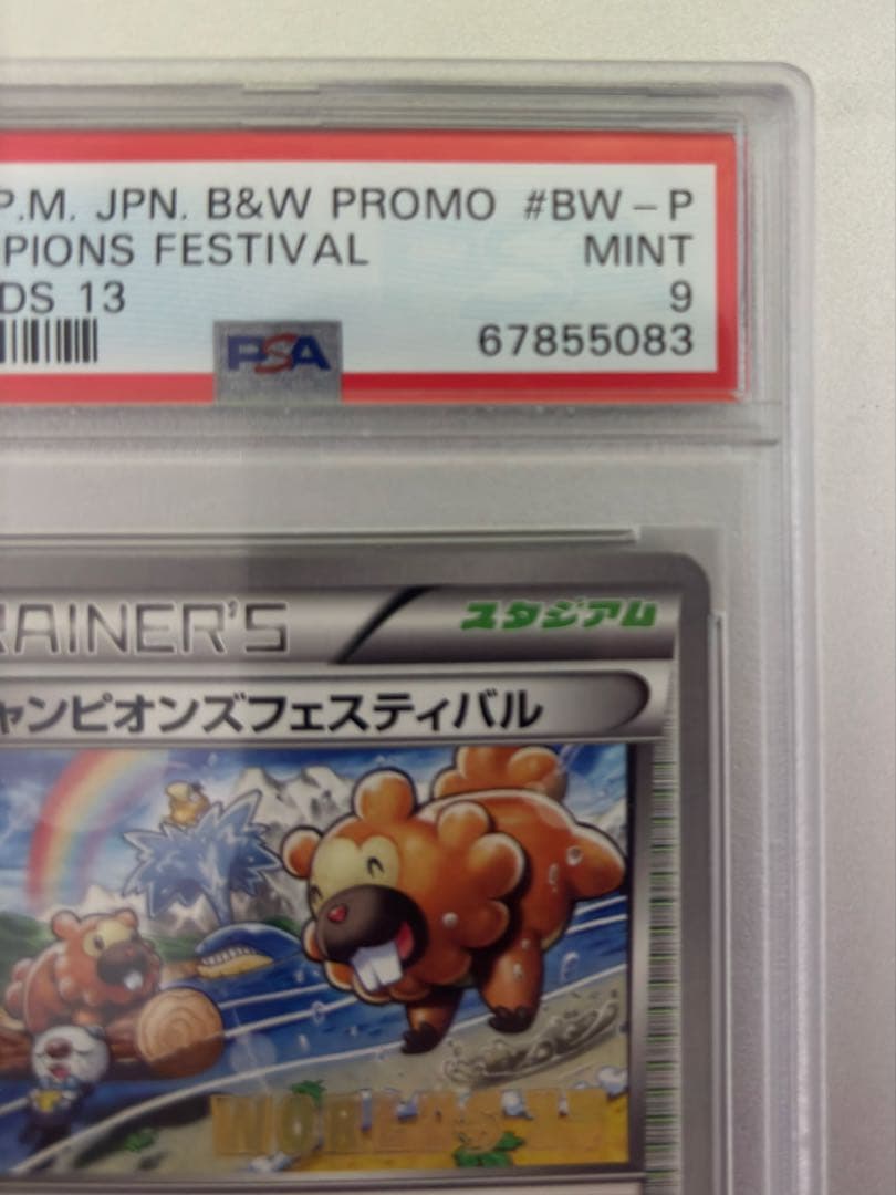 PSA9 チャンピオンズフェスティバル 2013 WCS プロモ ポケカ世界大会