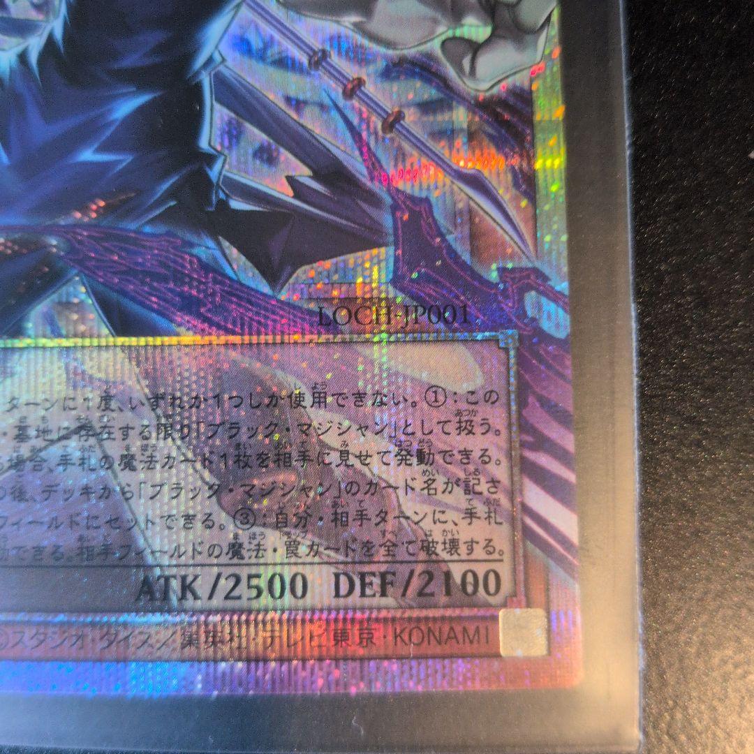 遊戯王 王のしもべ-ブラック•マジシャン オーバーフレーム プリシク