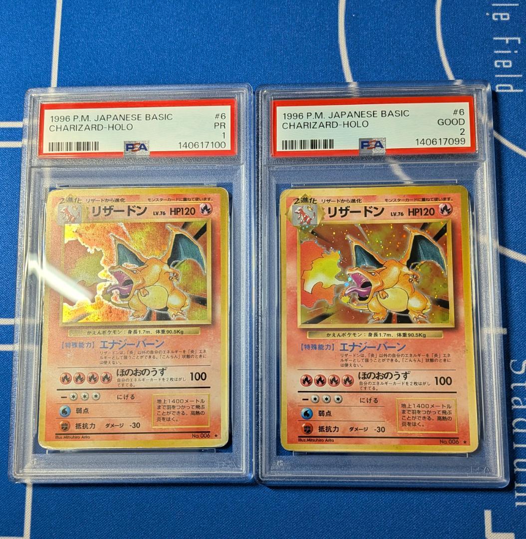 2枚セット 旧裏 リザードン psa1 psa2 ポケモンカード