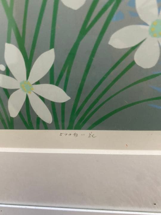 清水隗　シルクスクリーン