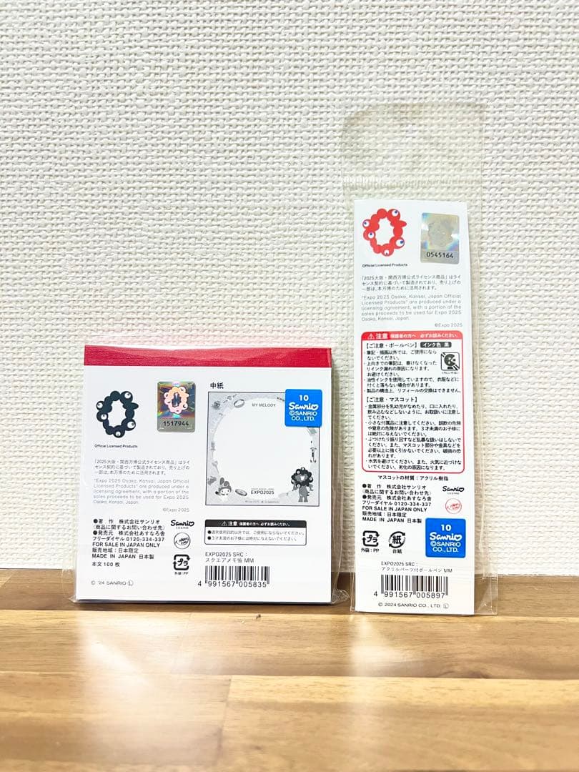 ミャクミャク サンリオ マイメロ 4点セット なりきり ぬいぐるみ