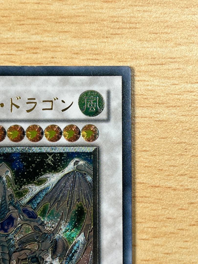 スターダスト・ドラゴン レリーフ　遊戯王