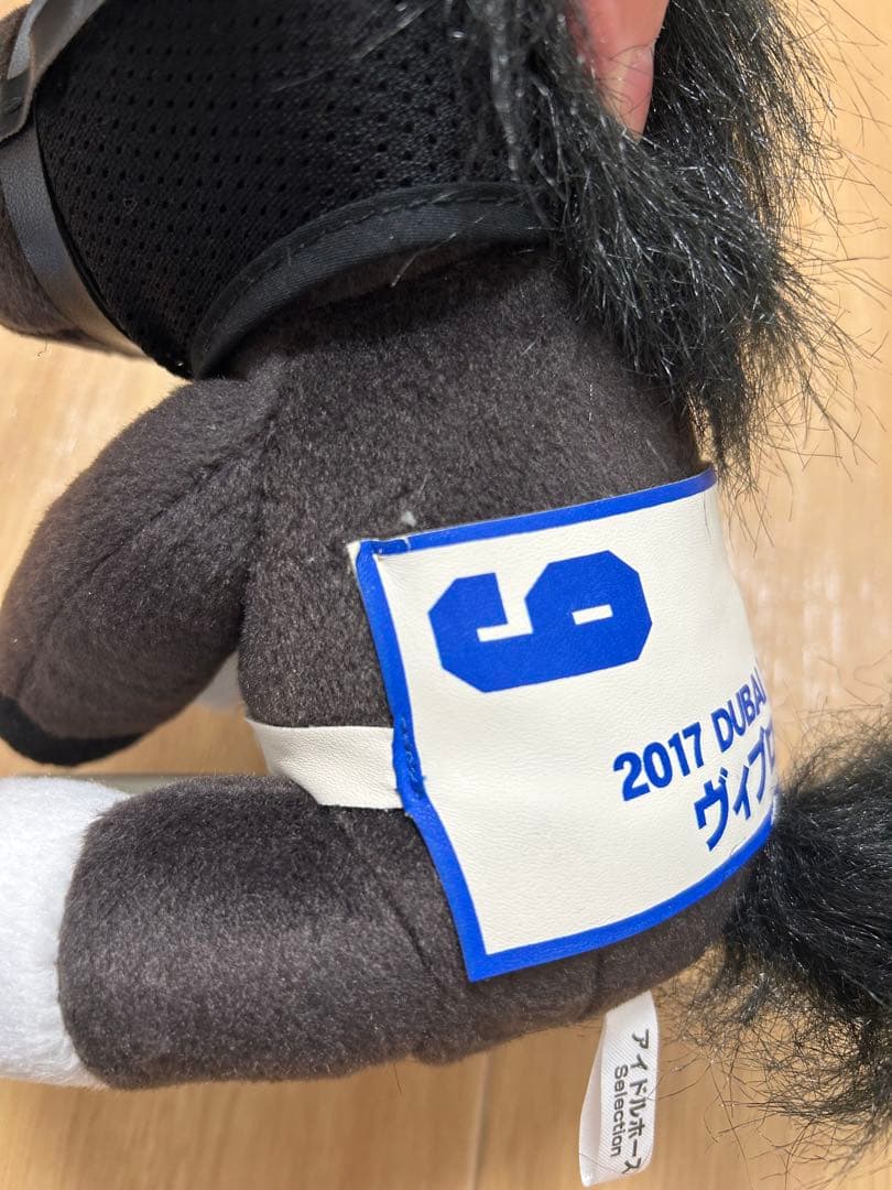ヴィブロス ぬいぐるみ　アイドルホース　JRA