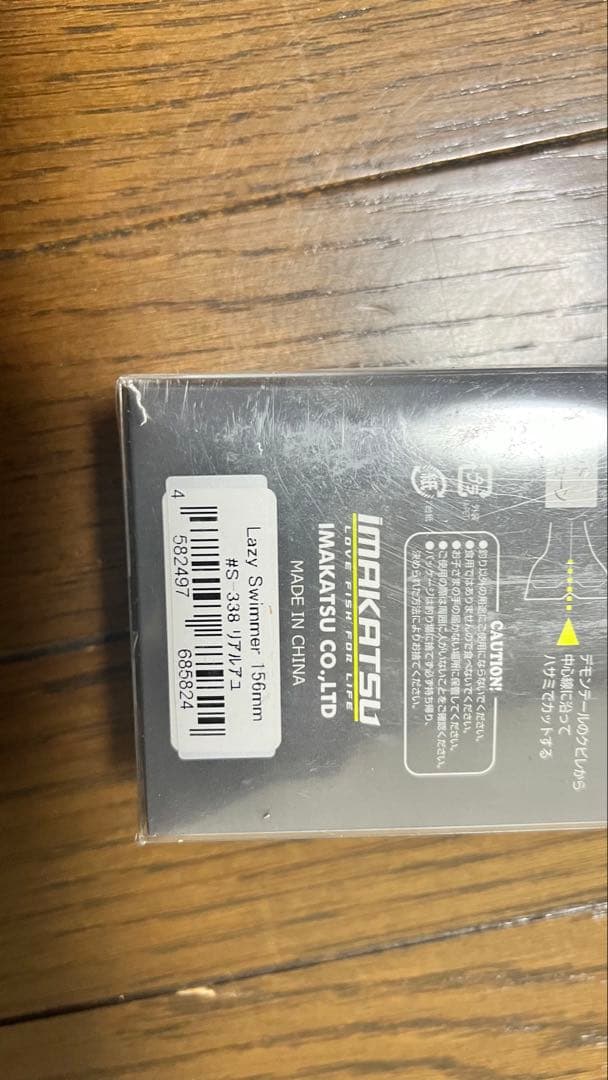 IMAKATSUルアーセット まとめ