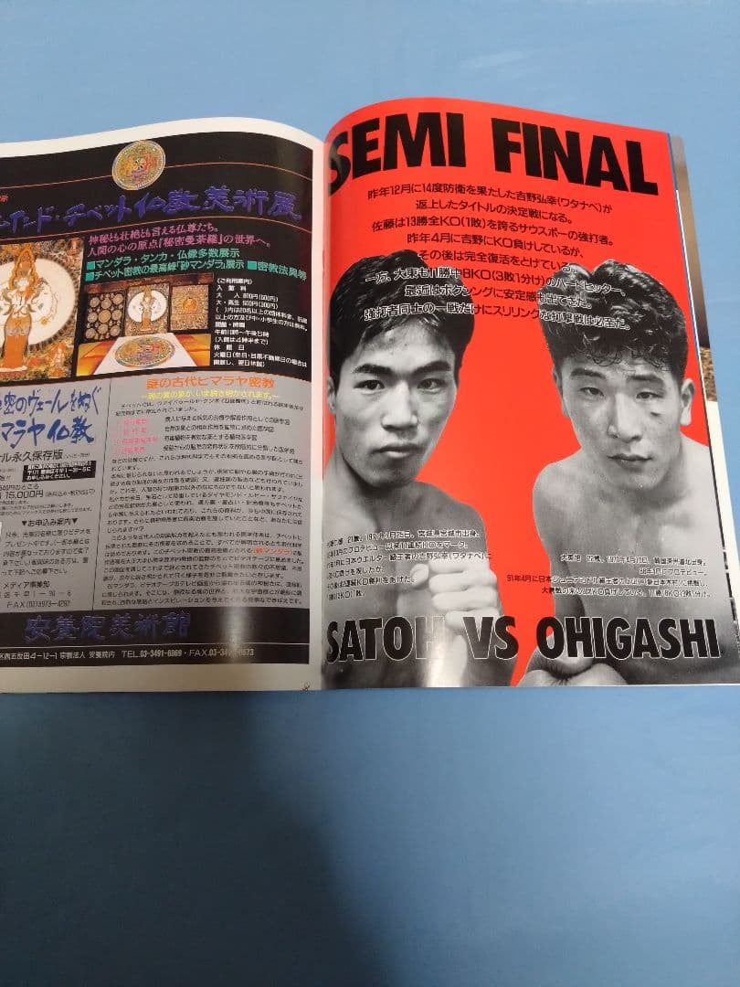 ボクシング パンフレット boxing program 大橋秀行✕チャナ