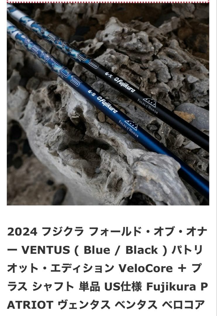 24ベンタス6Xパトリオットエディション タイトリストスリーブ