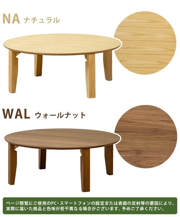 《新品・送料無料》Rosslea　折り畳みテーブル　85Φ　NA/WAL
