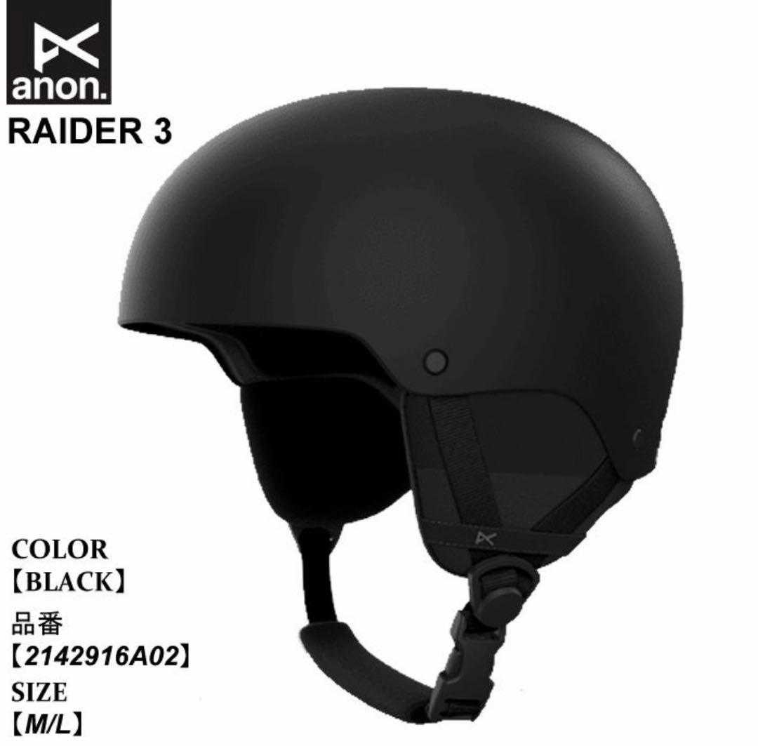 anon RAIDER 3 ブラック ヘルメット M