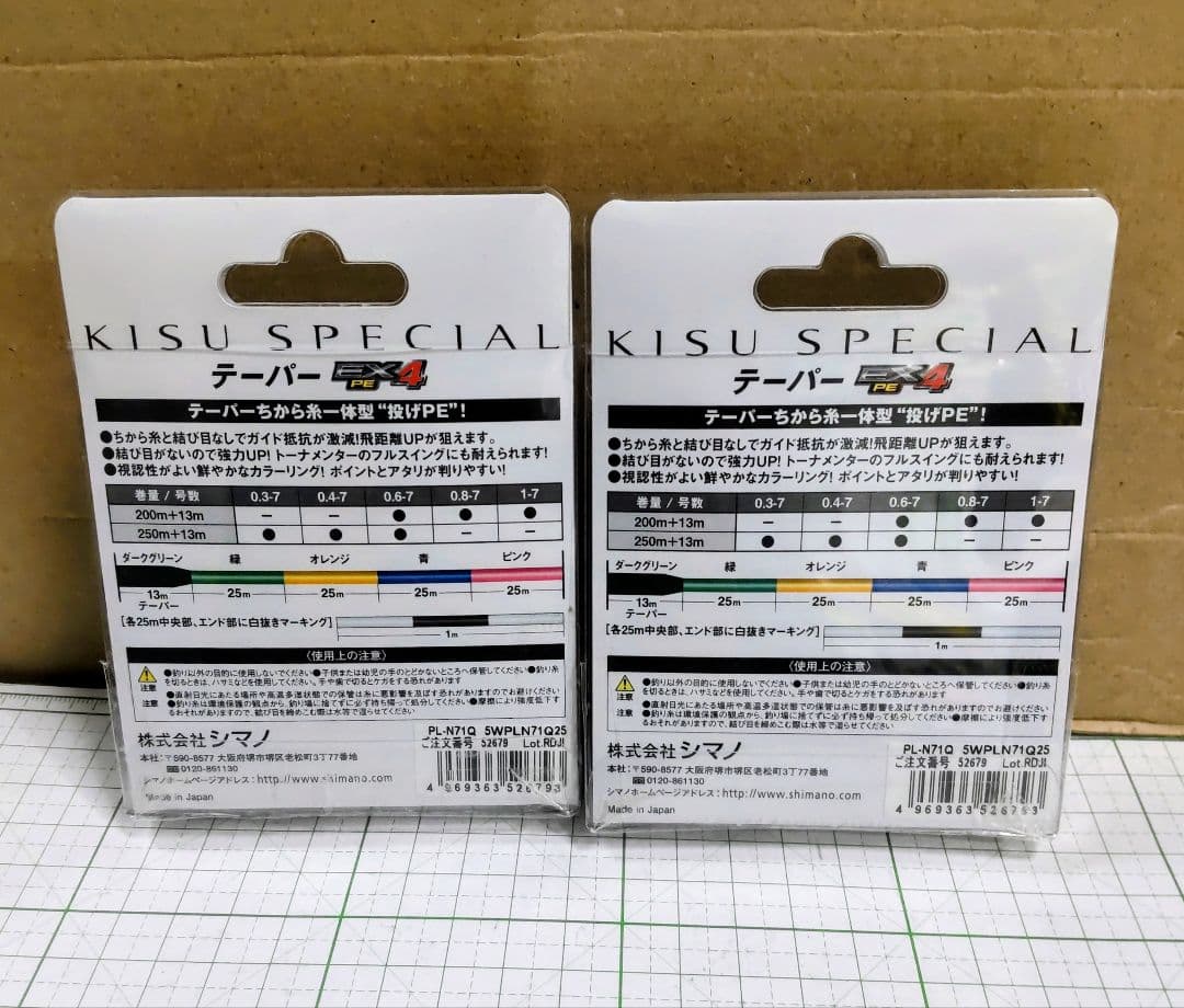 SHIMANO KISU SPECIAL PEライン 0.4-7号 263m